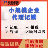 小规模代理记账