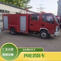 四轮消防车