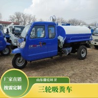 三轮吸粪车