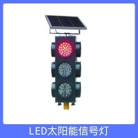 LED太阳能信号灯