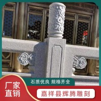 园林石栏杆