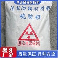 硫酸钡 防辐射硫酸钡砂