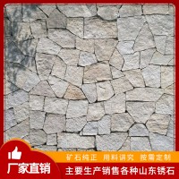 外墙蘑菇石