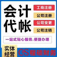 代理记账