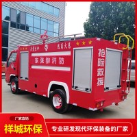 消防洒水车