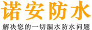 山东诺安防水材料有限公司