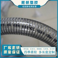 透明硅胶静电钢丝管