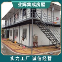 集装箱移动房屋