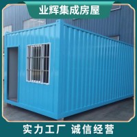 集装箱房屋厂家