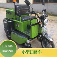 小型扫路车