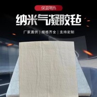 纳米气凝胶毡厂家