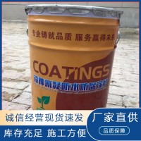 氰凝防水防腐涂料厂家