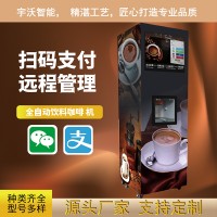 咖啡自动售卖机
