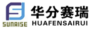 潍坊华分赛瑞分析仪器技术股份有限公司